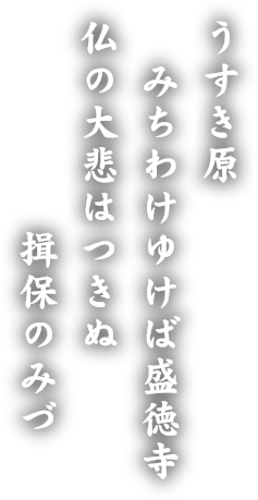 姫路市網干区 禅宗 盛徳寺 文覚寺